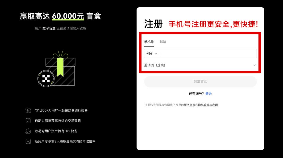 注册欧 易交易所app下载安卓版_炒币平台账户步骤